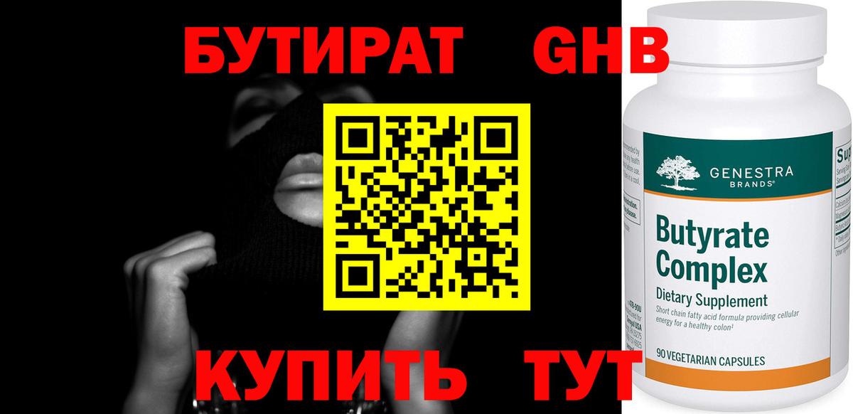 БУТИРАТ BDO  Бутират  Сокол  Вход с VPN 