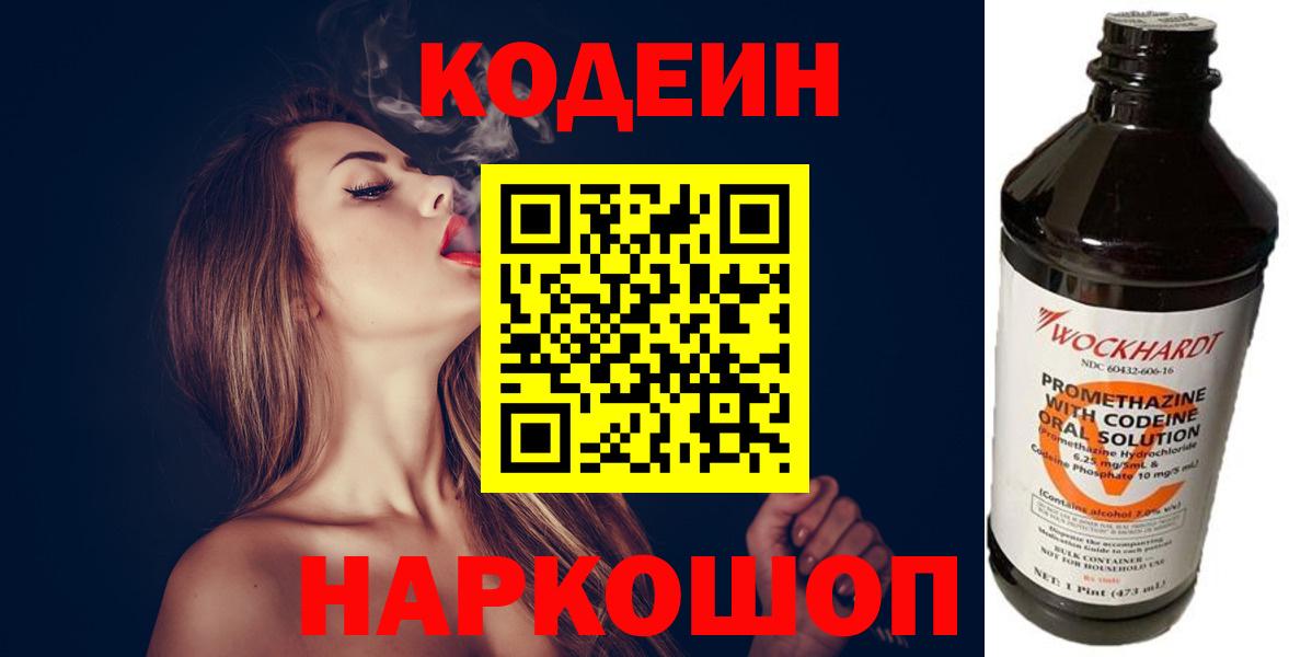 Кодеин напиток Lean (лин)  Кодеин Purple Drank  Вход с VPN  Сокол 